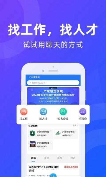广州招聘网下载 v1.7.2 0