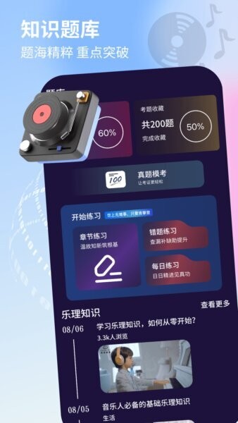 唱歌音调仪下载 v1.0.5 1