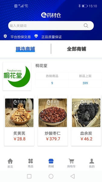 药材仓下载 v2.1.2 2