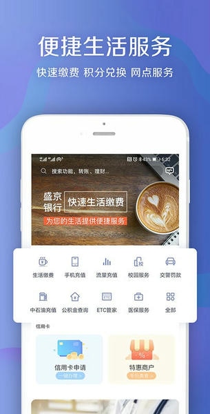 盛京银行下载 v7.2.0 2
