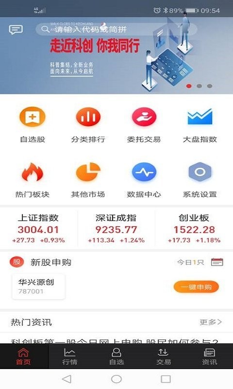 开源手机证券下载 v9.04.13 0