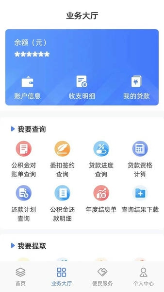 贵阳公积金下载 v1.2.1 0