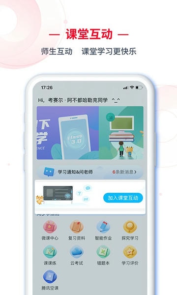 C30学生端下载 v2.0.53 2