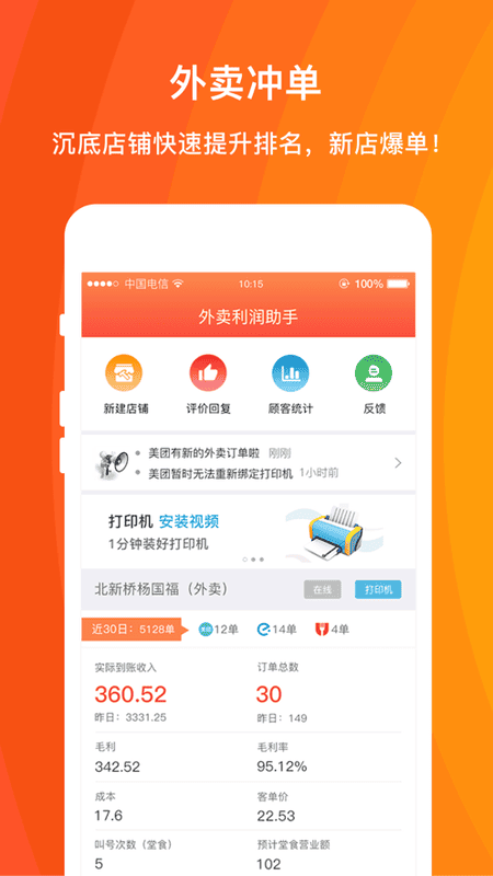 好外卖下载 v3.9.6.16 0