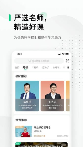 中国大学MOOC下载 v5.5.4 1