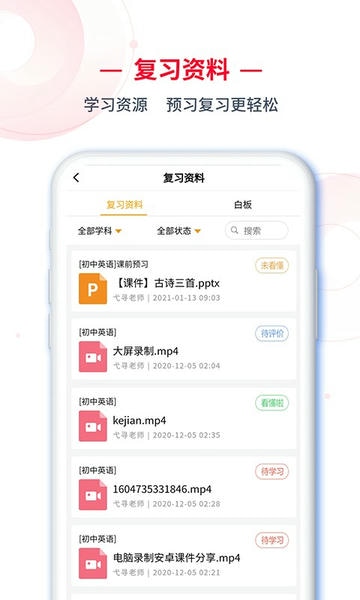 C30学生端下载 v2.0.53 1