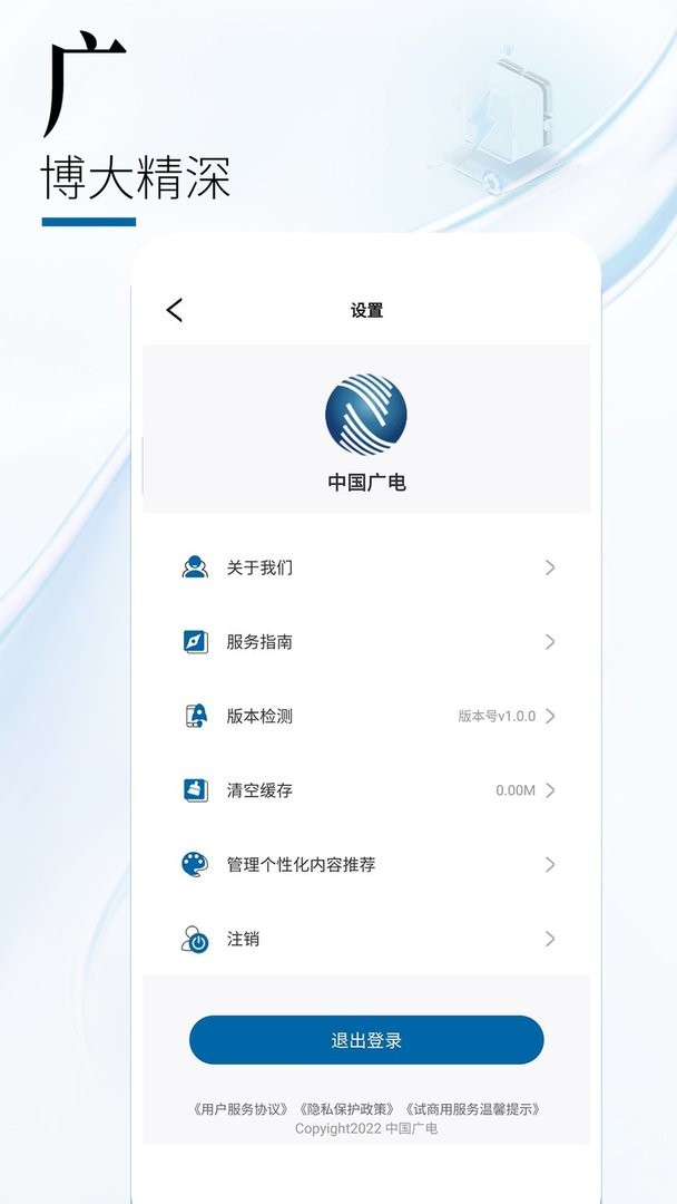 中国广电下载 v2.0.4 0