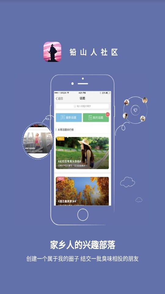 铅山人社区新闻下载 v1.0.49 0