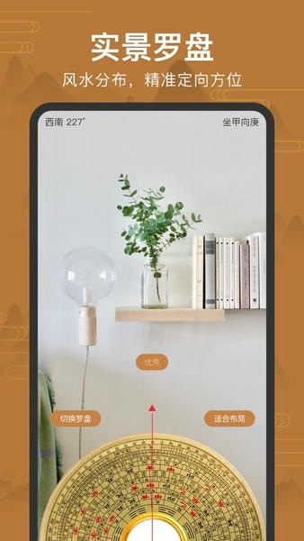 手机罗盘下载 v4.2 2