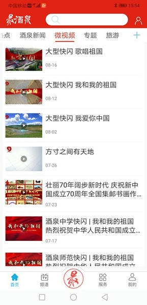 云上酒泉下载 v3.4.7 3