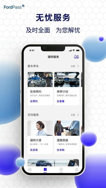 福特派互联下载 v6.9.1 0