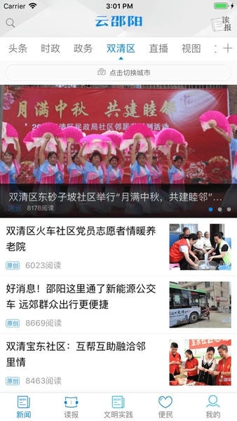 云邵阳下载 v4.1.0 1