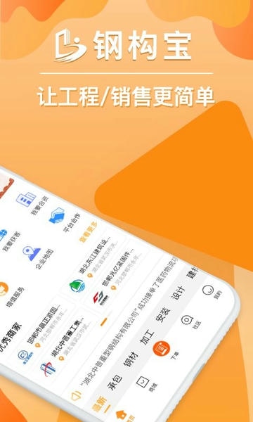 钢构宝下载 v6.7.0 1