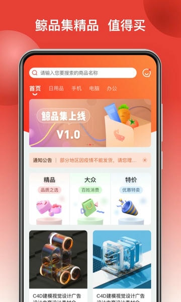 鲸品集下载 v2.3.3 0