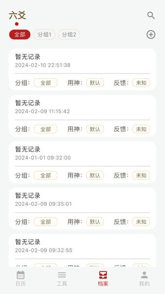 灵光象吉下载 v1.1.1 3