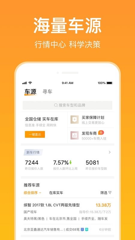 卖好车下载 v8.5.11 0
