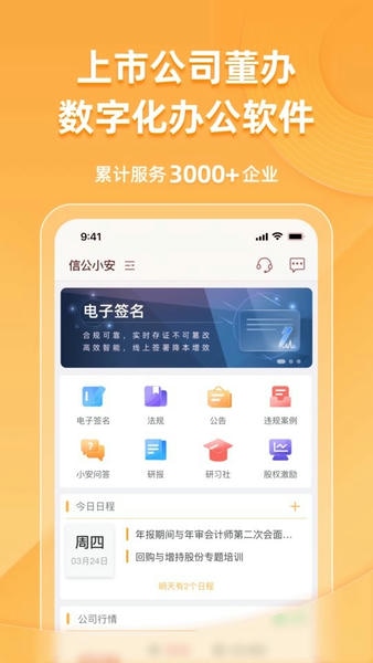 信公小安企业版下载 v2.1.9 2