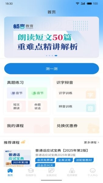 悦尔普通话下载 v1.0.15 0