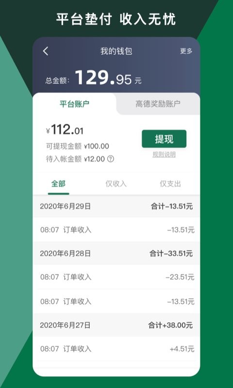 橄榄绿司机端下载 v6.50.5.0005 0