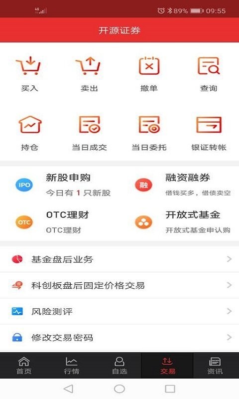 开源手机证券下载 v9.04.13 2