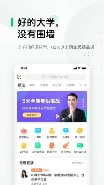 中国大学MOOC下载 v5.5.4 0