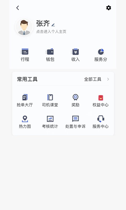 江南司机翔游版下载 v6.40.5.0002 0