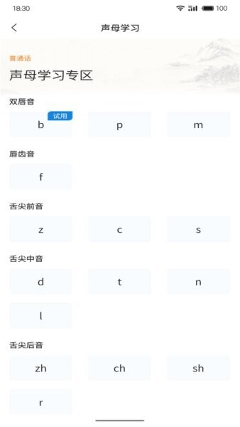 悦尔普通话下载 v1.0.15 3