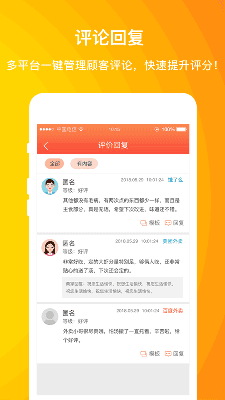 好外卖下载 v3.9.6.16 1