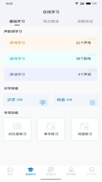 悦尔普通话下载 v1.0.15 2