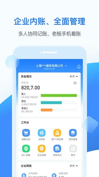 BOSS管账下载 v4.6.7 0
