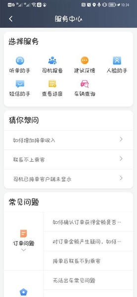 星徽司机端下载 v6.40.5.0002 0