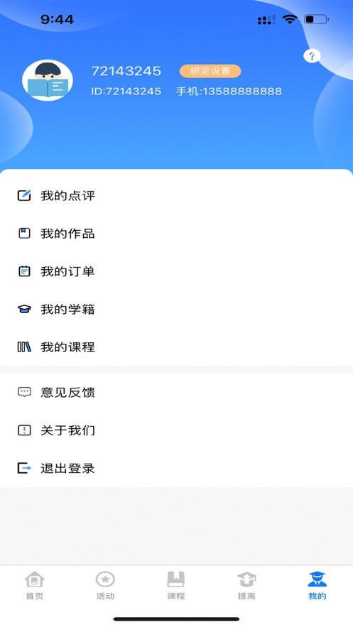 学到汇下载 v2.2.0 1