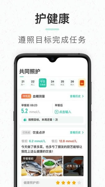 共同照护下载 v2.4.1 1