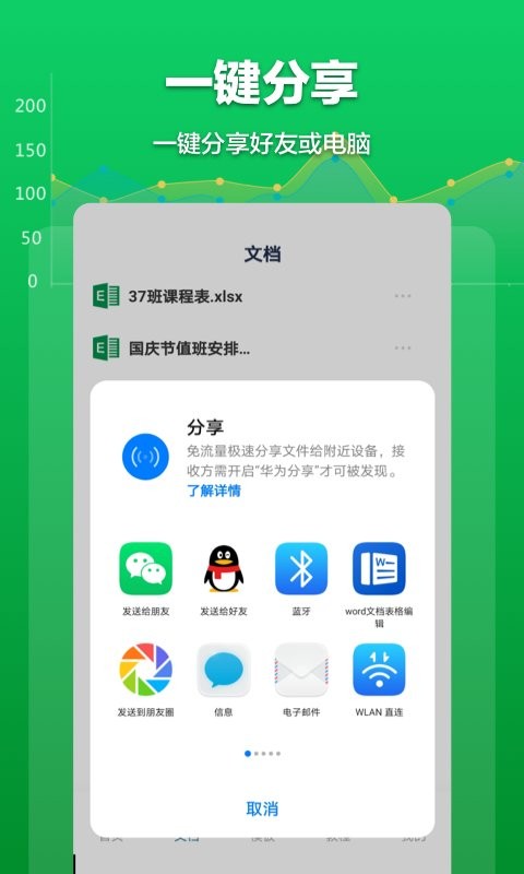 Excel表格文档下载 v1.8.4 2