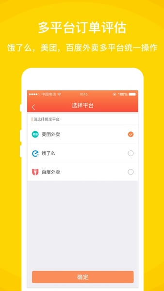 好外卖下载 v3.9.6.16 3