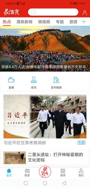 云上酒泉下载 v3.4.7 1