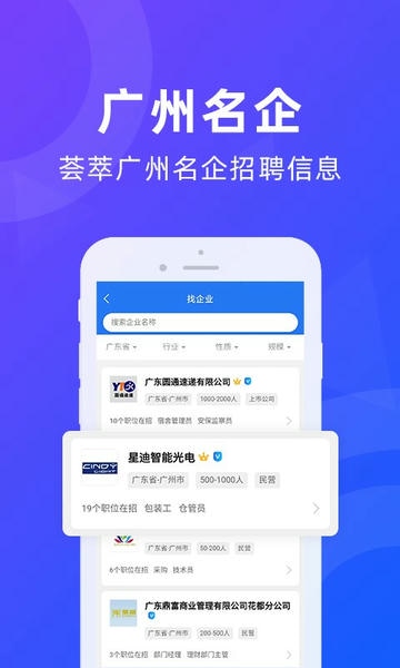 广州招聘网下载 v1.7.2 2