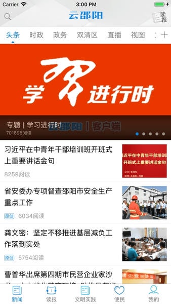 云邵阳下载 v4.1.0 0