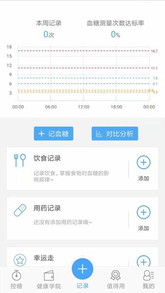 优唐医生下载 v3.6.0 2