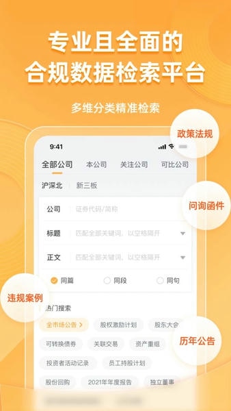 信公小安企业版下载 v2.1.9 0