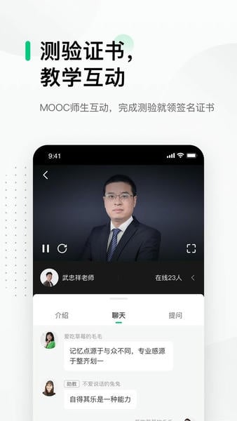 中国大学MOOC下载 v5.5.4 2