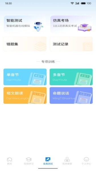 悦尔普通话下载 v1.0.15 1