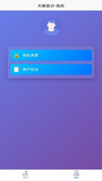天籁音识下载 v1.0.0 3
