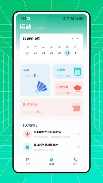 数智体育下载 v1.0.1 2