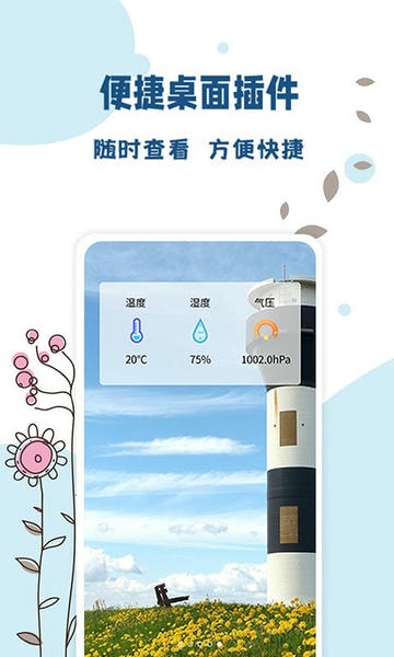 标准温度计下载 v1.0.7 4