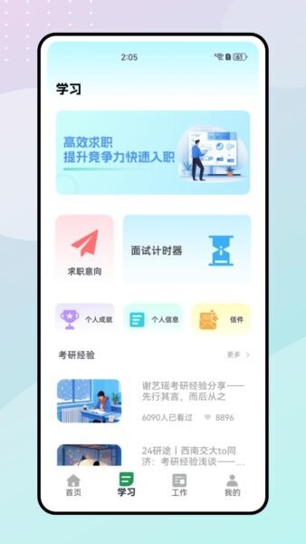 健行校园下载 v1.0.0 1