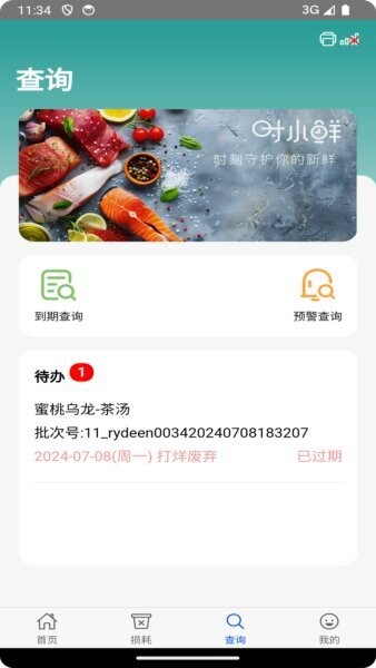 时小鲜下载 v3.3.03