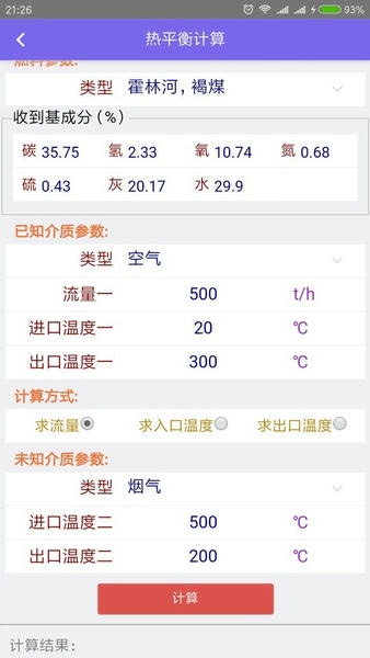 动力工程设计平台下载 v1.4.1 1