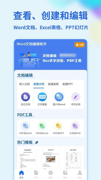 Word手机文档下载 v1.5.2 0