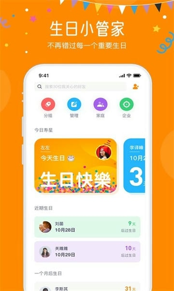 生日小管家下载 v2.1.6 0